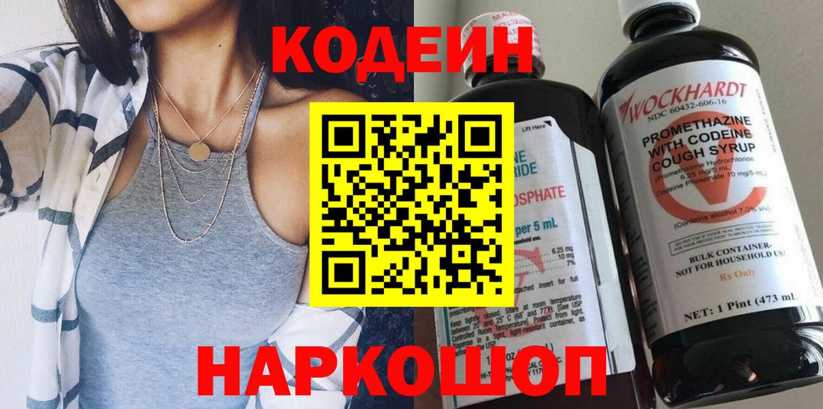 Кодеин Purple Drank Изобильный
