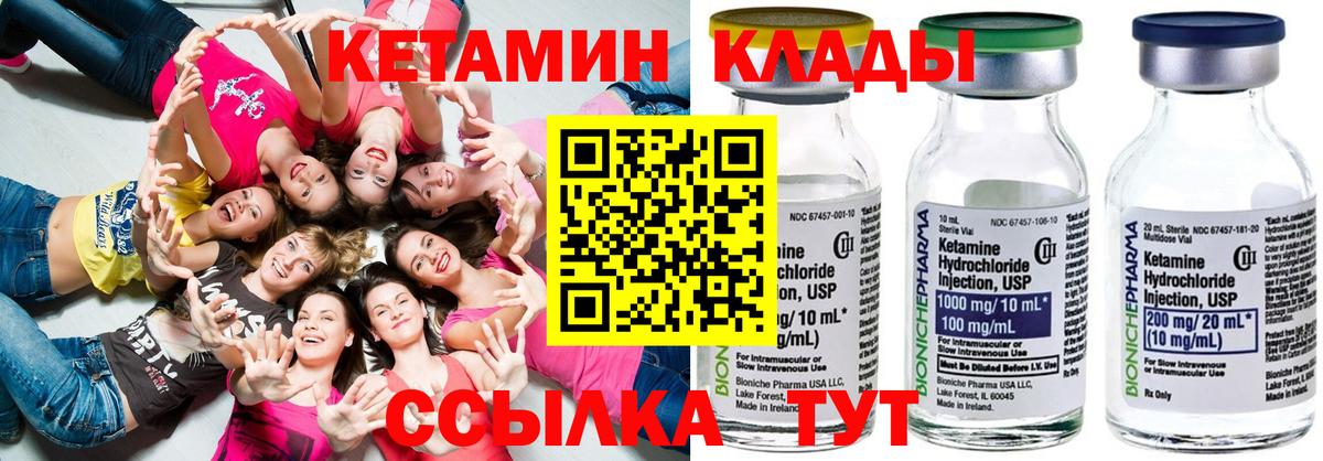 КЕТАМИН ketamine  Вход с VPN  Изобильный 