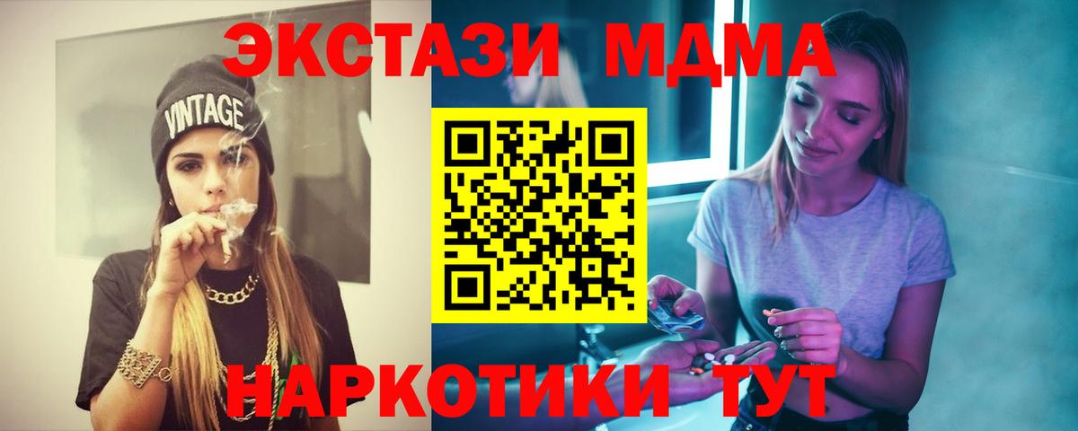 МДМА кристаллы  MDMA  Изобильный  Вход с VPN  MDMA crystal 